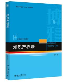 知识产权法