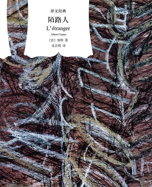 陌路人