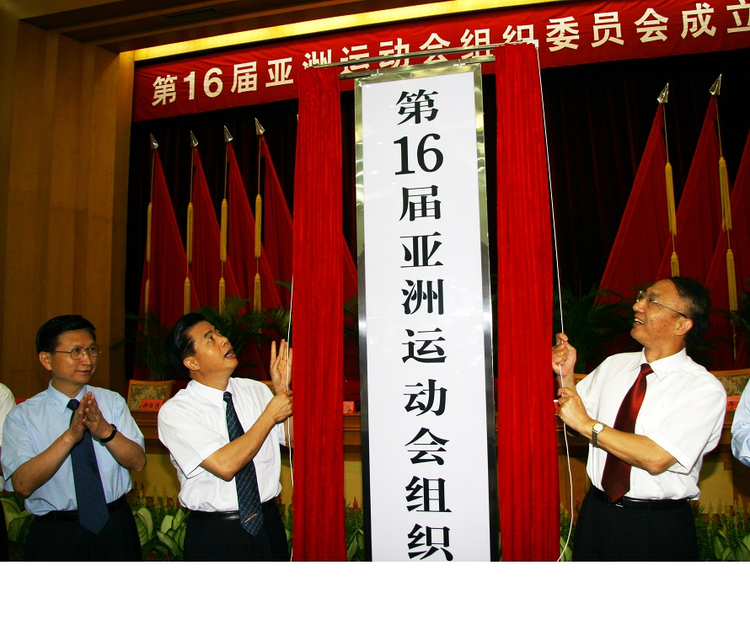 广州亚组委正式成立.jpeg