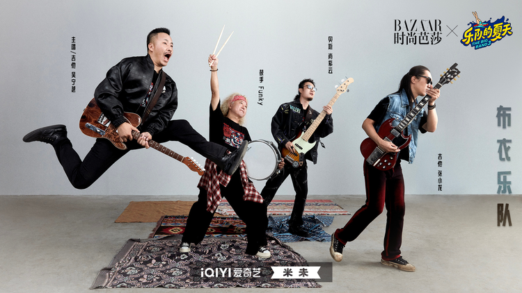 乐队的夏天第三季