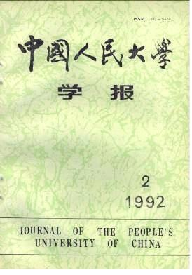 中国人民大学学报