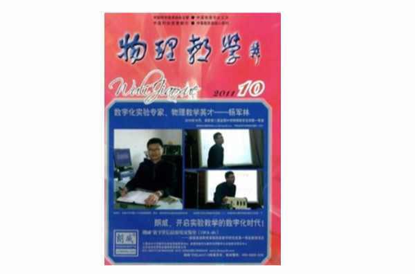 物理教学