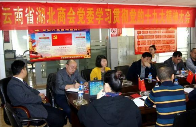 云南省湖北商会