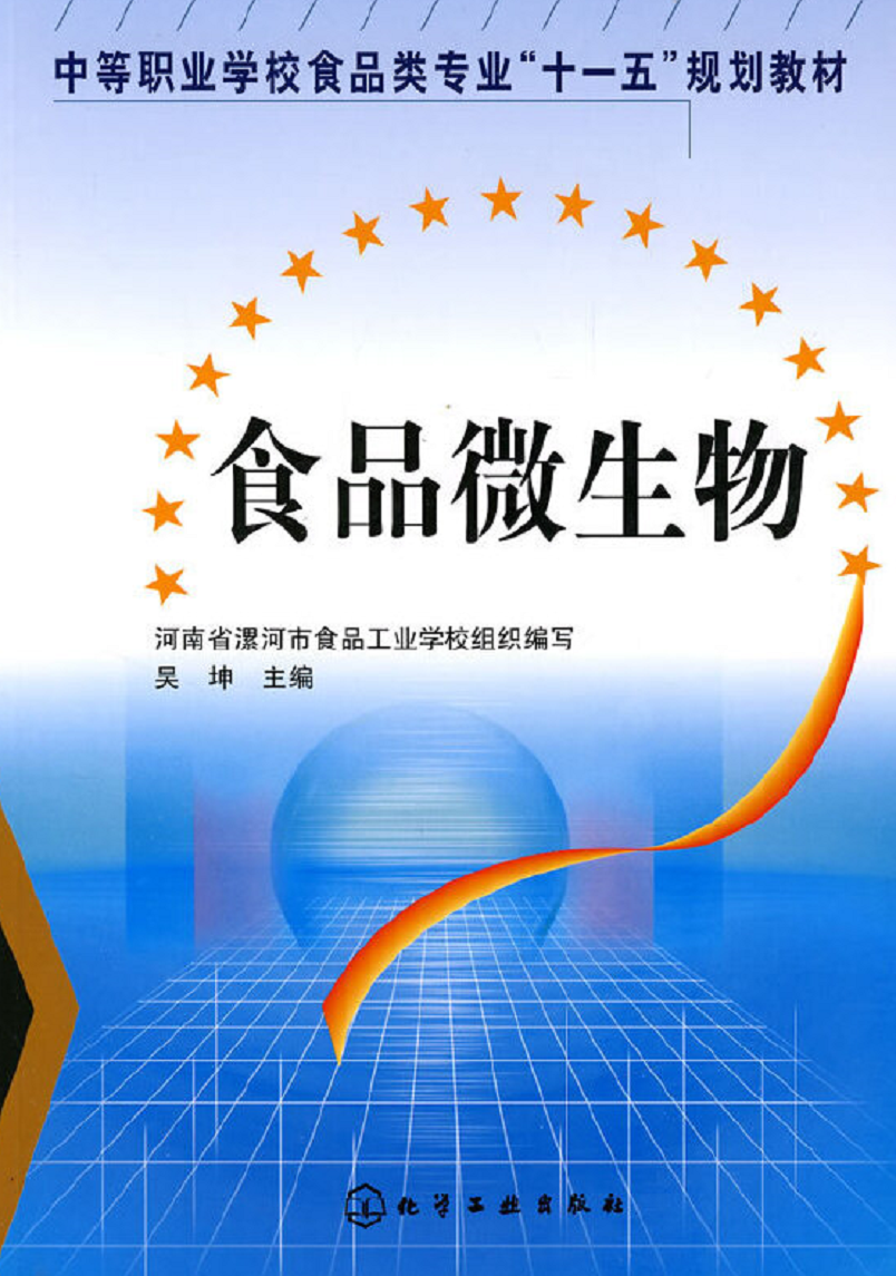 食品微生物