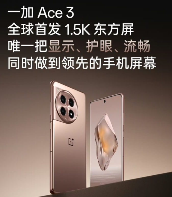 一加Ace3新品发布会