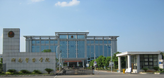 湖南警察学院