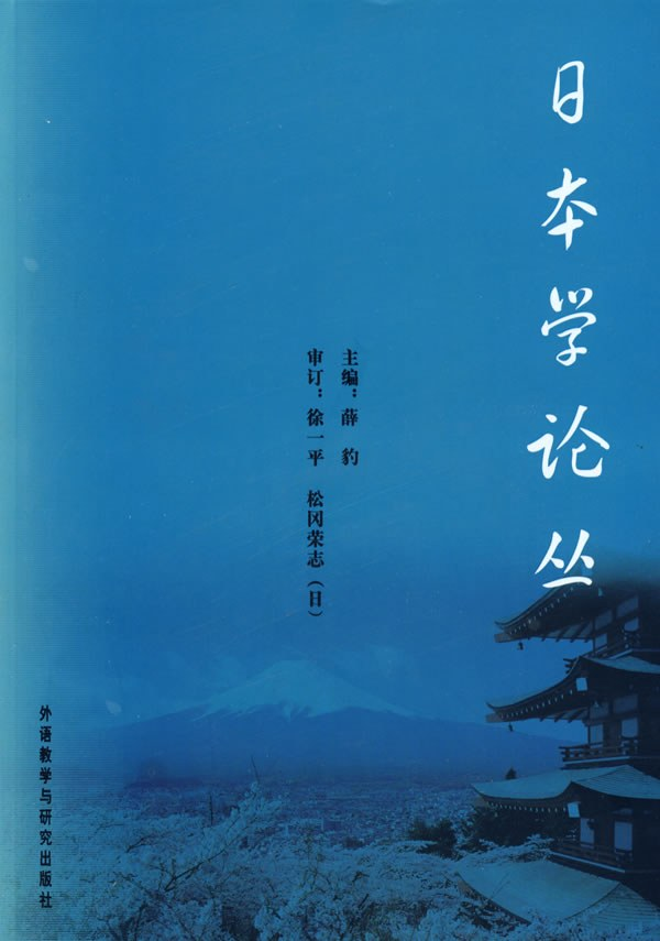 日本学论丛