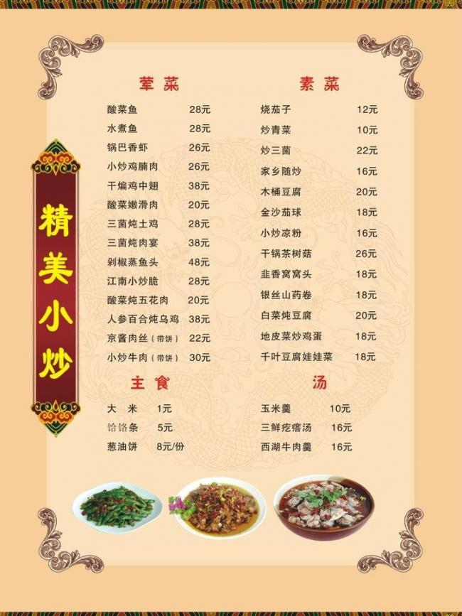 菜单