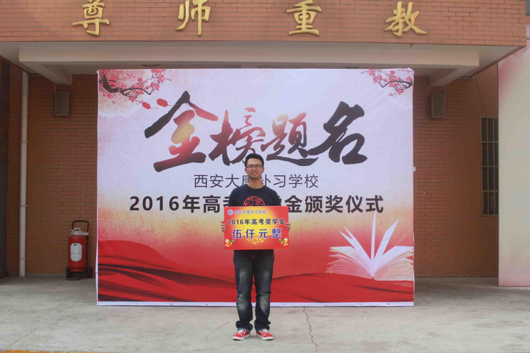 西安大唐补习学校