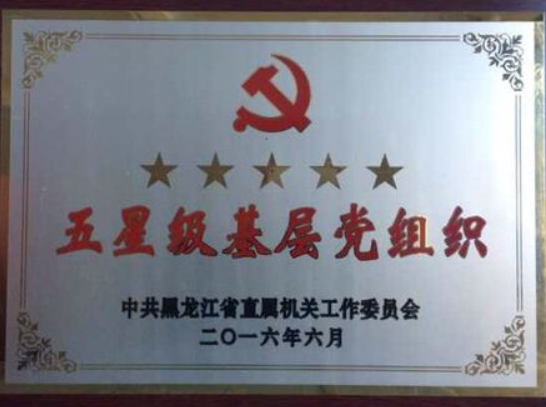 黑龙江民族职业学院