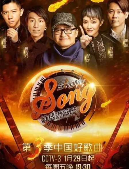 中国好歌曲