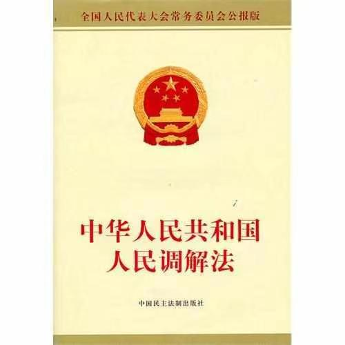 金牌调解
