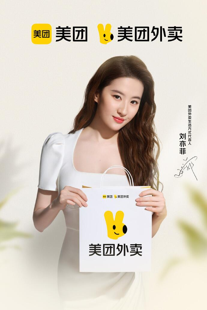 刘亦菲美团.jpeg
