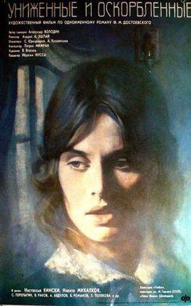 被侮辱与被损害的人