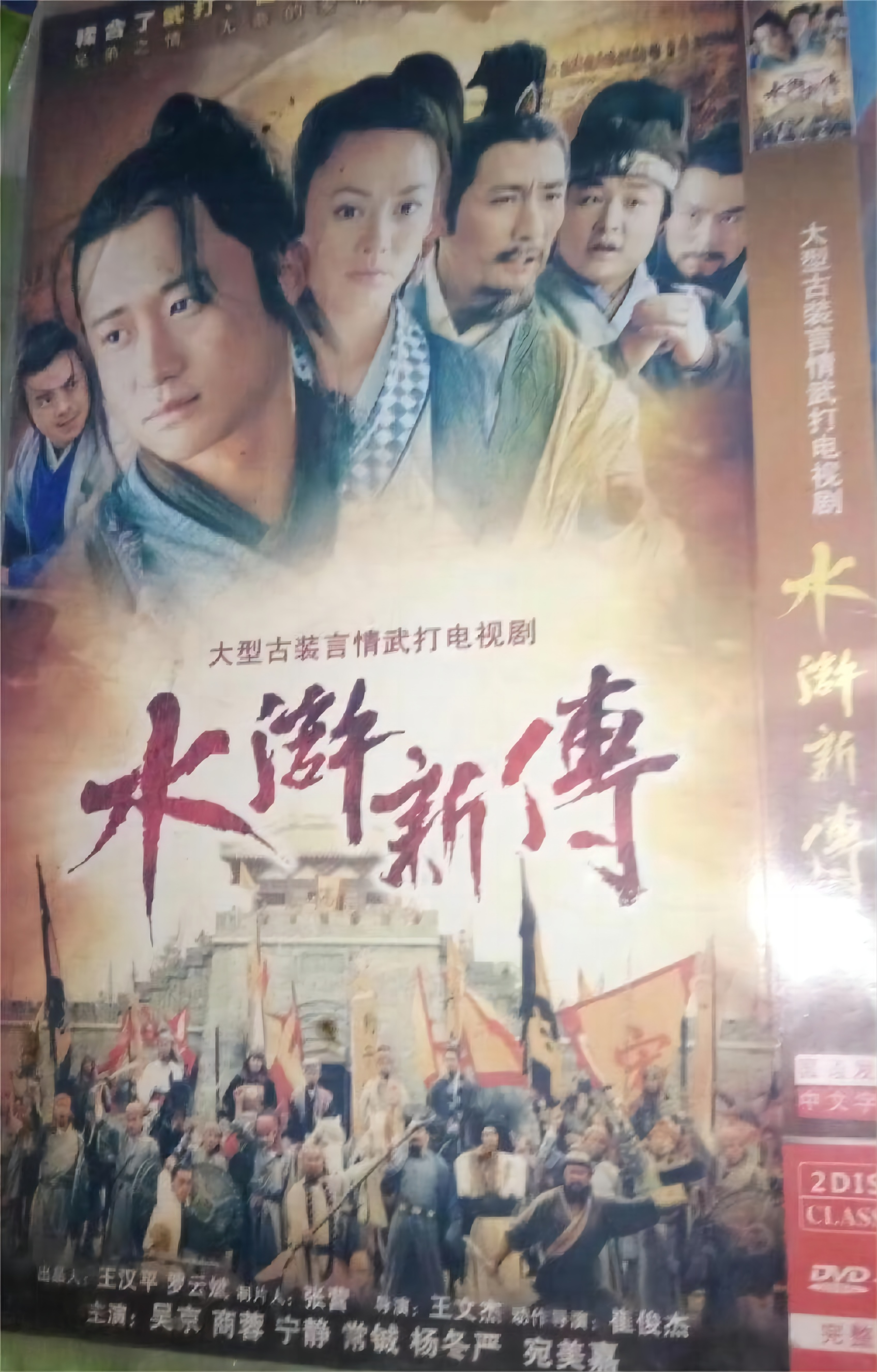 水浒新传