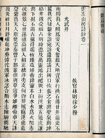 《云左山房诗钞》.png