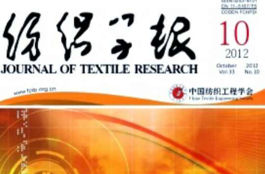 纺织学报