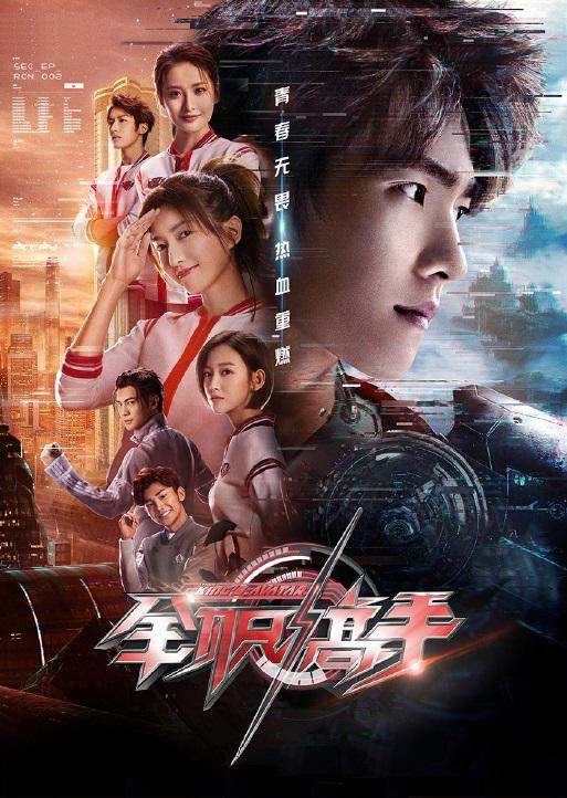 全职高手