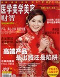 医学美学美容（财智）