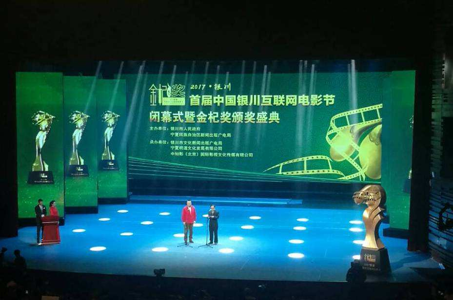 中国·银川互联网电影节