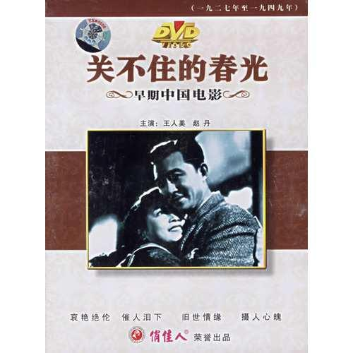 关不住的春光
