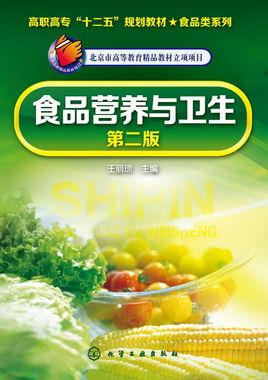 食品营养与卫生