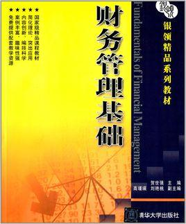 财务管理基础