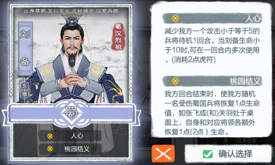 刘备