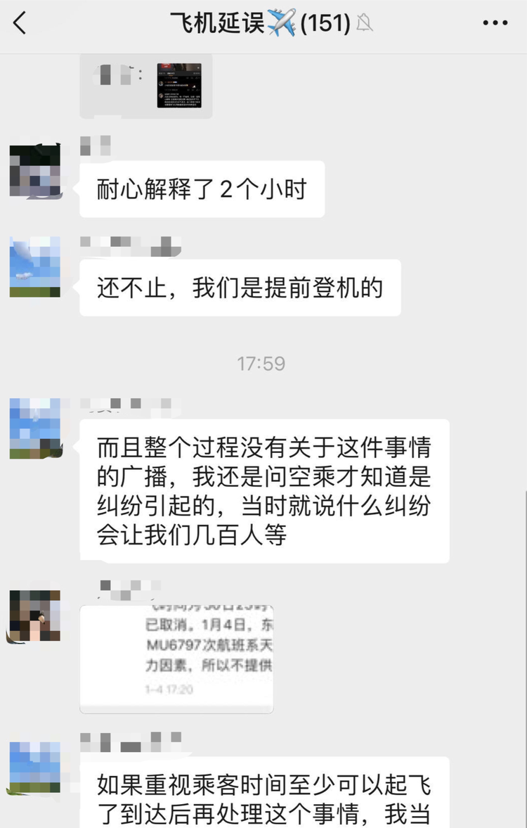 12·30东航航班取消事件
