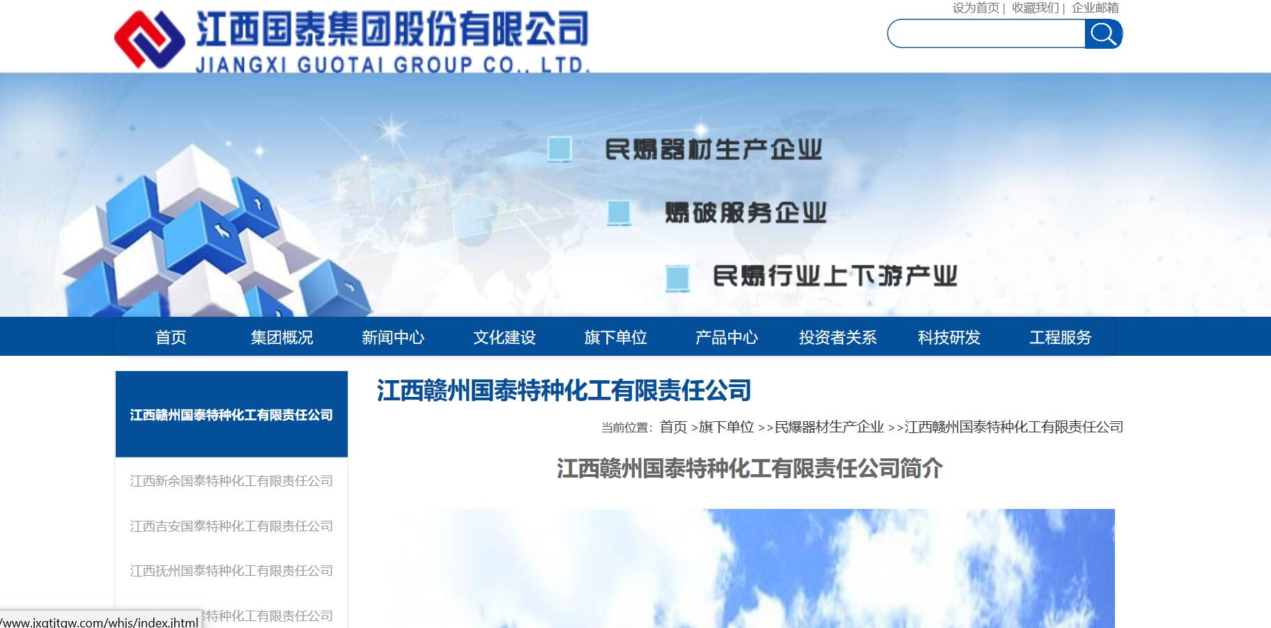 赣州国泰特种化工有限责任公司