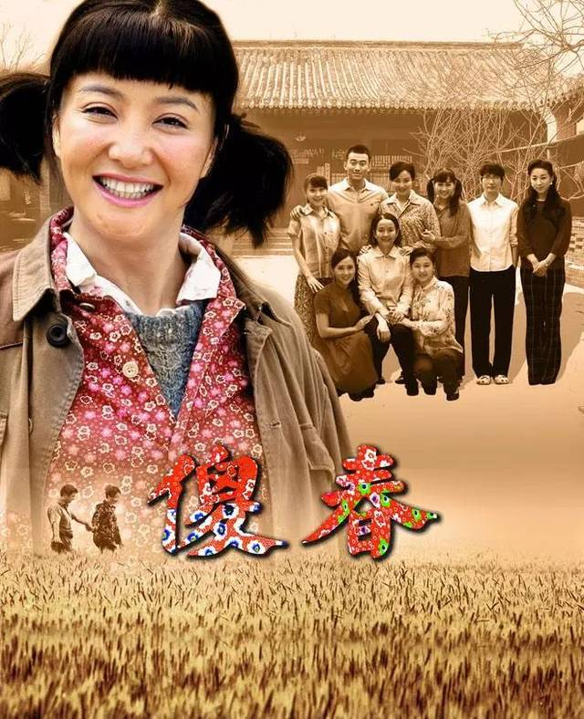 傻春