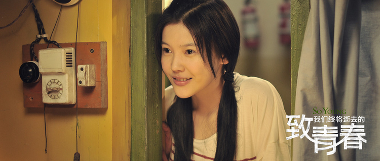 致我们终将逝去的青春