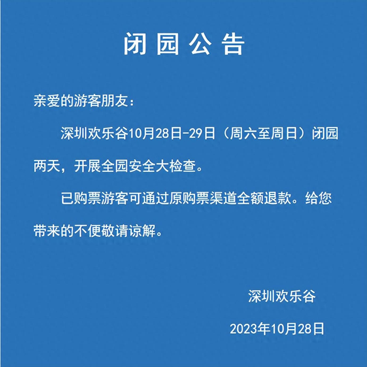 10·27深圳欢乐谷过山车追尾事故