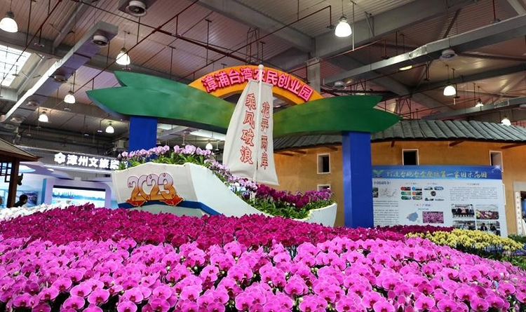 2023年海峡两岸现代农业博览会