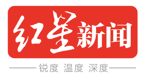 红星新闻