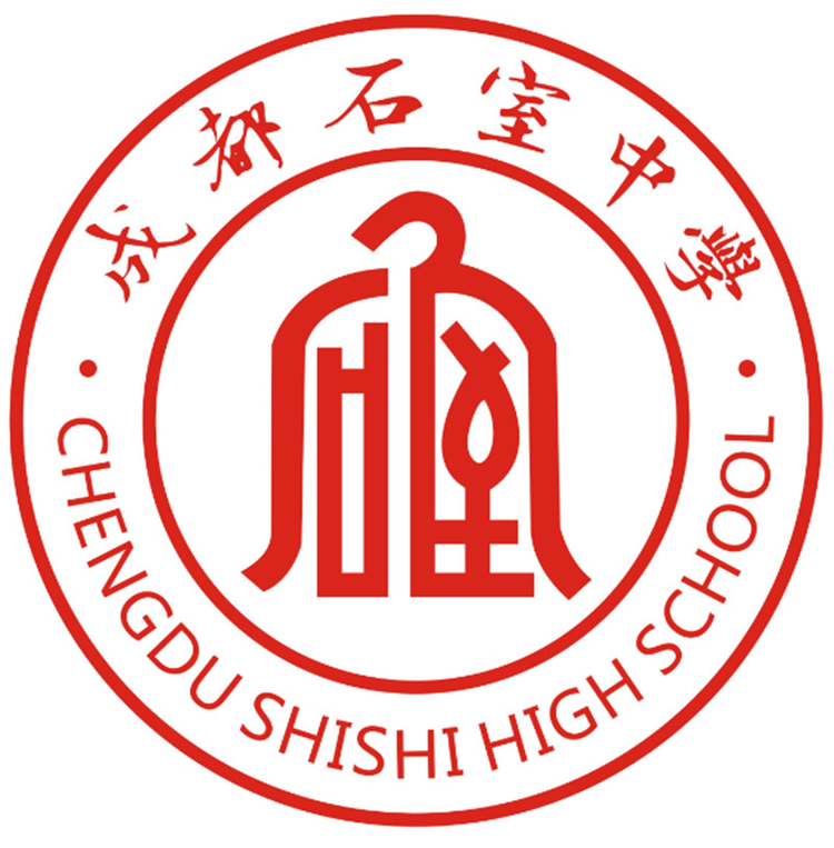 四川省成都市石室中学