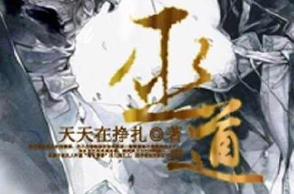 巫道