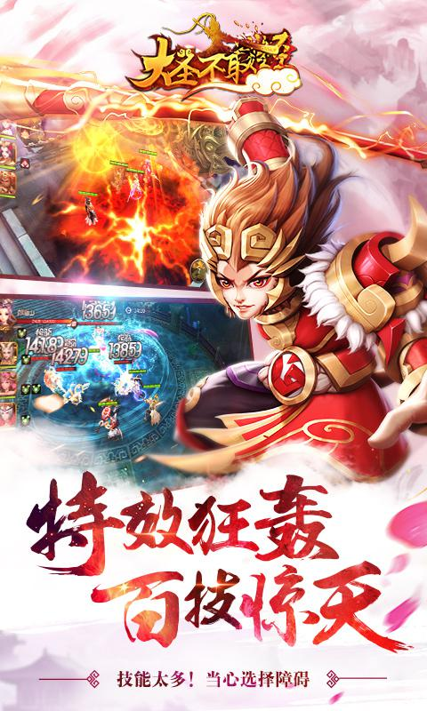 大圣不取经