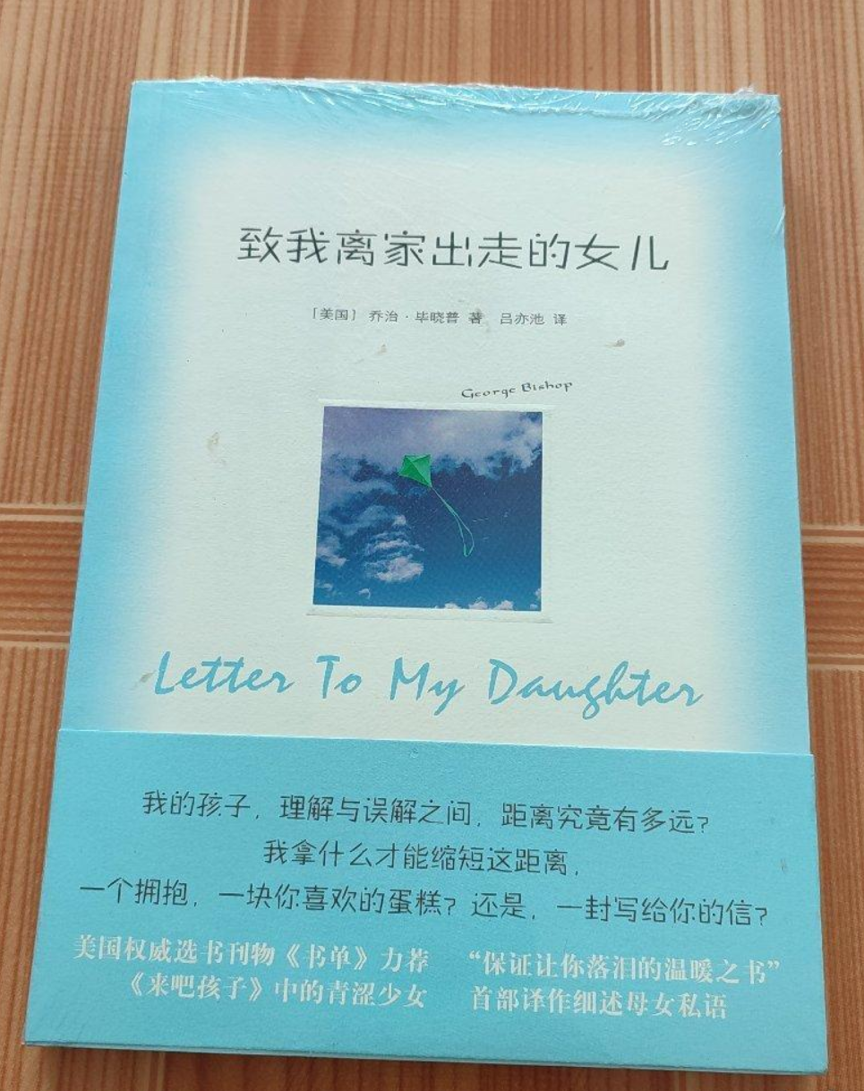 致我离家出走的女儿