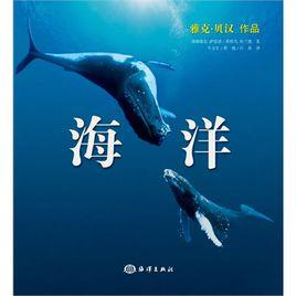 海洋