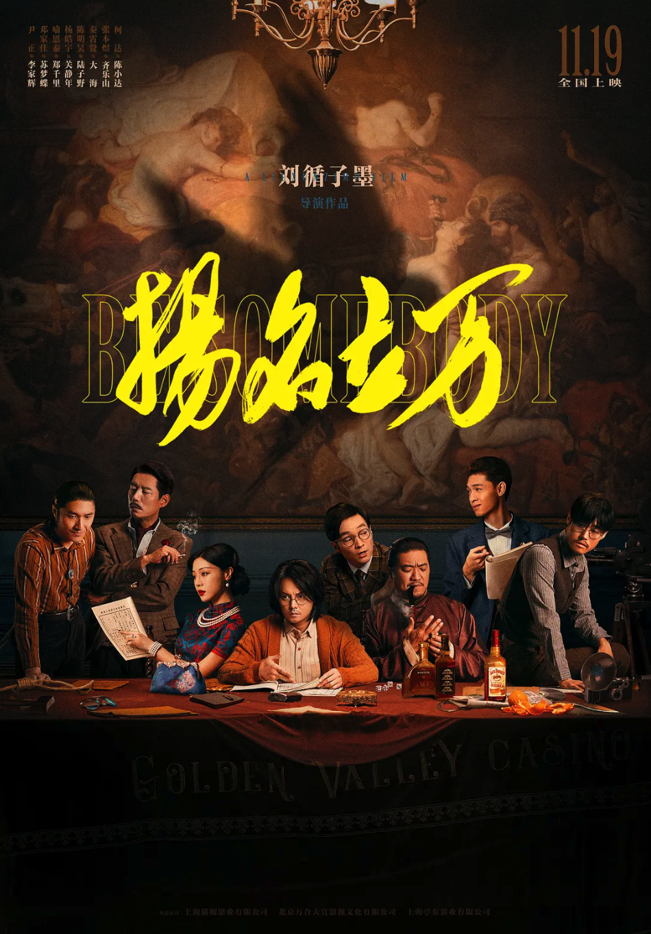 扬名立万