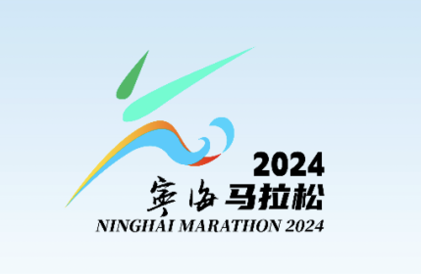 2024宁海马拉松