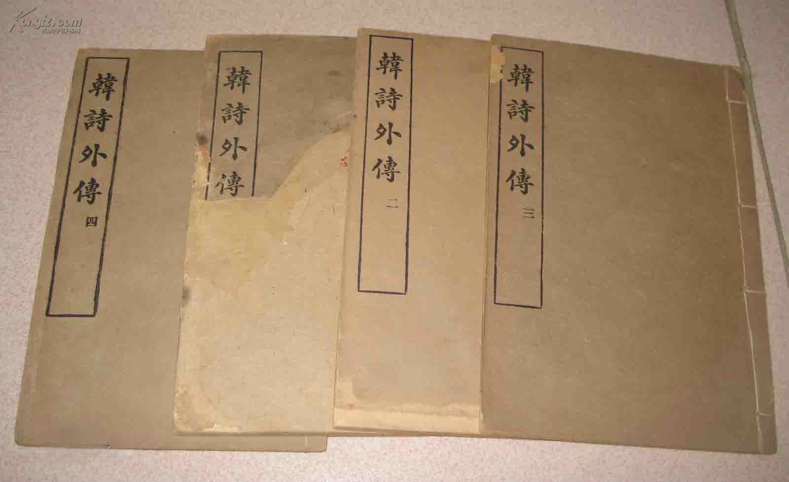 诗外传