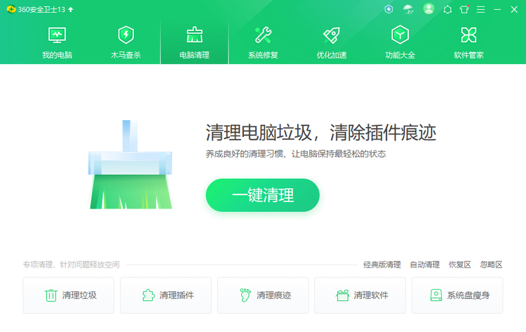 360安全卫士