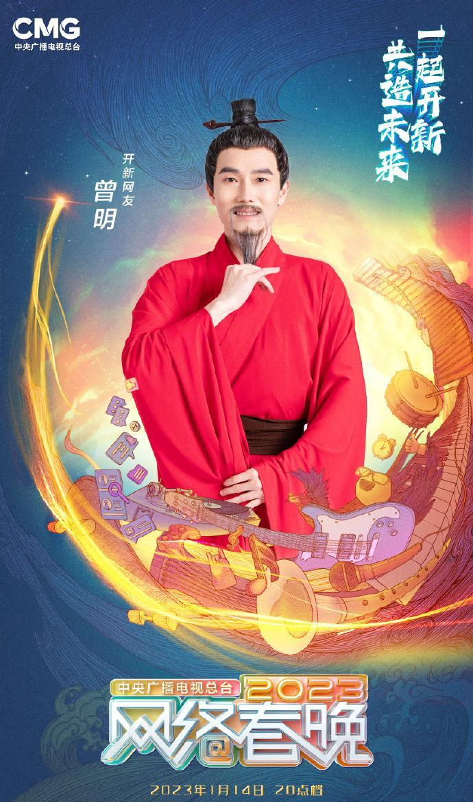 中央广播电视总台2023网络春晚