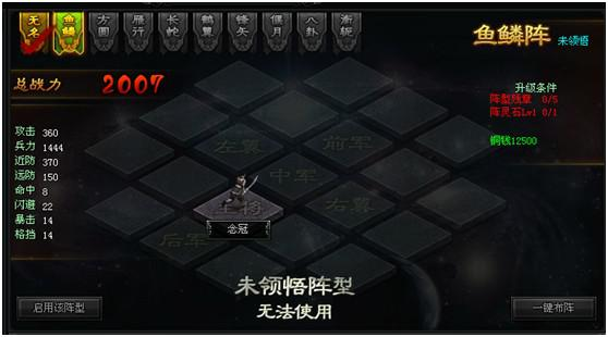 大都督阵型系统