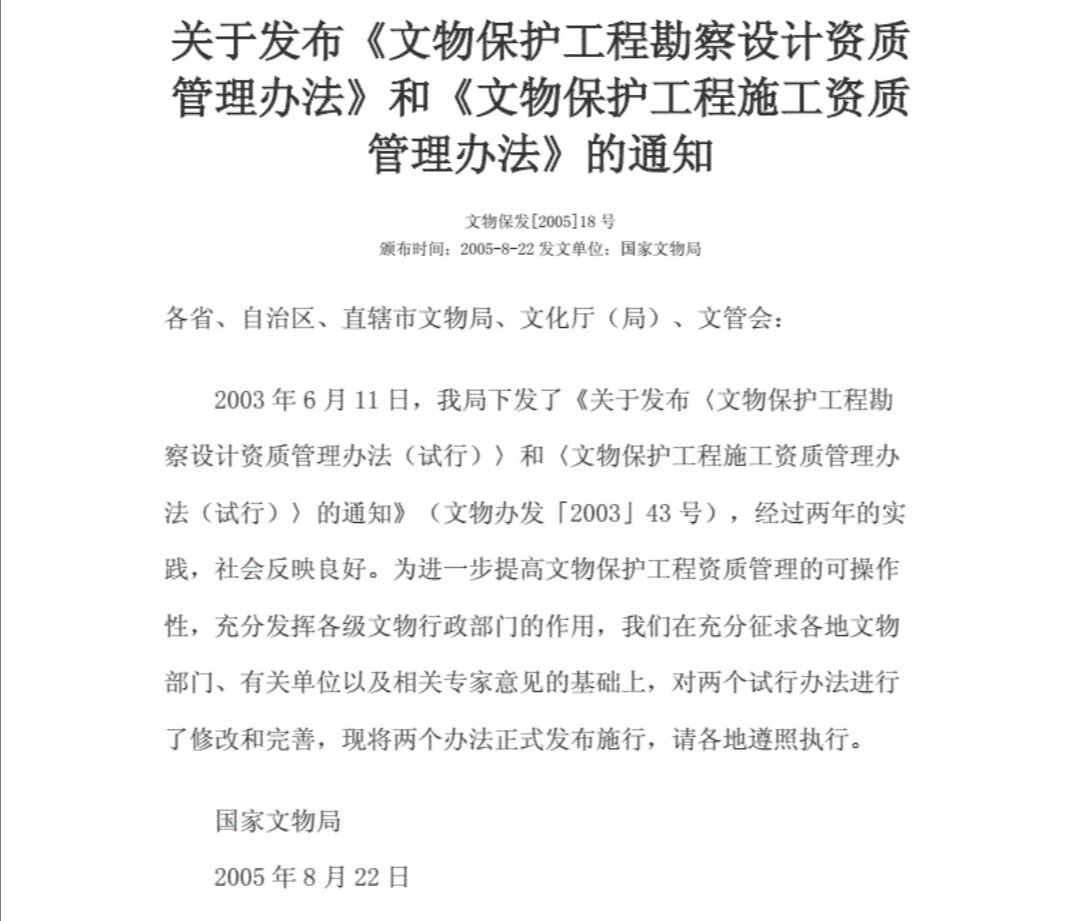 文物保护工程施工资质管理办法