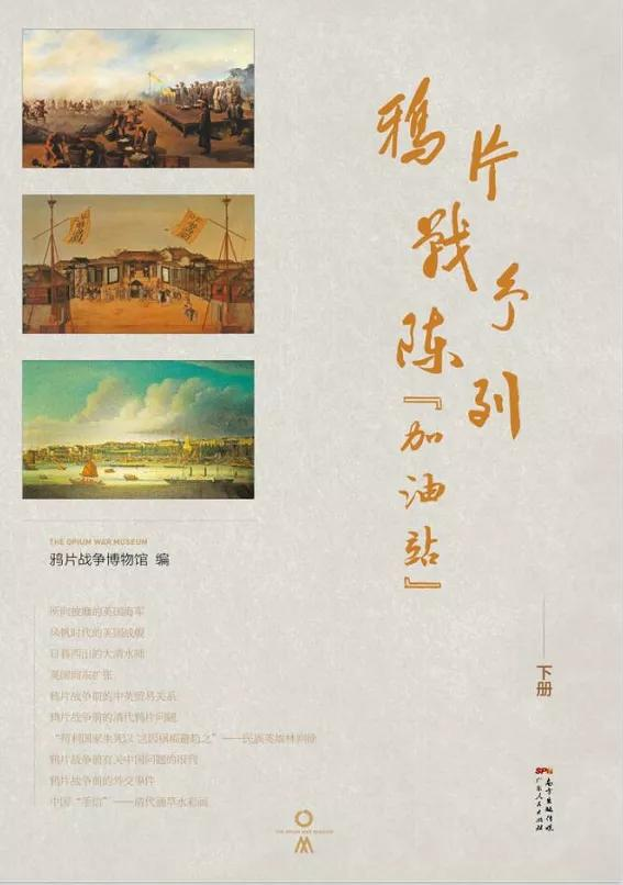 鸦片战争博物馆