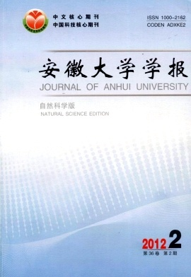 安徽大学学报