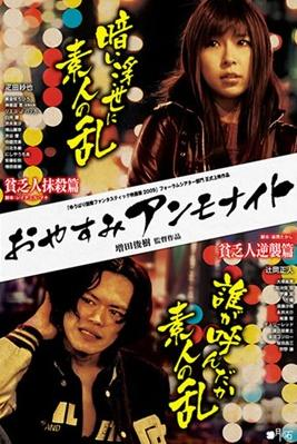 晚安，鹦鹉螺之石